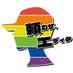 é Œãããšãã£ã¿ (@tanomuzea) Twitter profile photo é Œãããšãã£ã¿ (@tanomuzea) Twitter profile photo