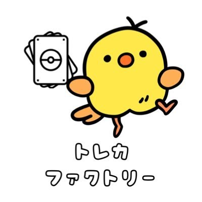 プレイヤー、コレクターが集える店舗を作ることを目指して🐥🏠オンライン活動中‼️ -----------24時間引けるオンラインガチャ▶️https://t.co/liz98xkc8r 🐥------BASEショップ⤵️