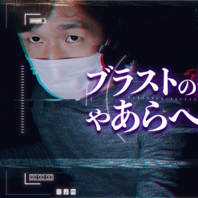 BLST_RYO's profile picture. @ChBlackStory 所属のりょうです‼︎この度専用アカウントを制作いたしました。