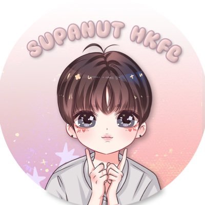 Supanut HK Fans Club 🇭🇰Support @supanut_l 🌰 IG: supanut_hkfc 🌰