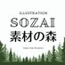 sozai- 素材の森 (@sozai_mori) Twitter profile photo