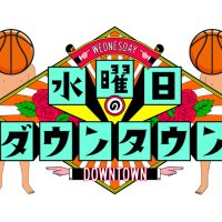 水曜日のフロムダウンタウン (@wedstatsbb) 's Twitter Profile