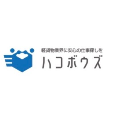 稼働3日で全員に3000円キャッシュバック！良質な求人掲載が多い【ハコボウズ】→ https://t.co/NSEbw5ZH1t