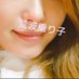 完全予約制:東京個人サロン🌹荒波のりこ (@wj94037) Twitter profile photo 完全予約制:東京個人サロン🌹荒波のりこ (@wj94037) Twitter profile photo
