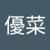 坂井優菜 (@twamminaui71189) Twitter profile photo 坂井優菜 (@twamminaui71189) Twitter profile photo