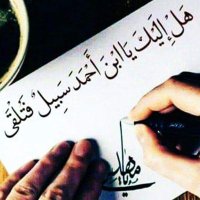 ابو مجاهد (@ramysbar) Twitter profile photo