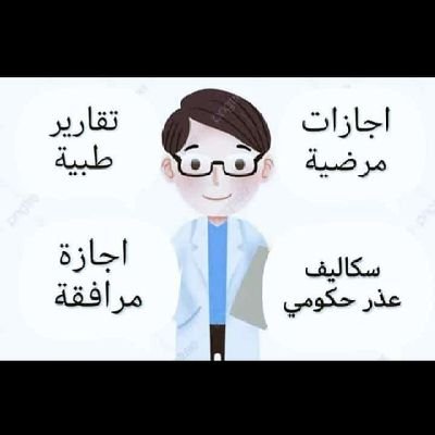 شقال جميع الخدمات سكليف اجازة مرضية موقت منتهي موقت ساري جوزات تشيرأت
