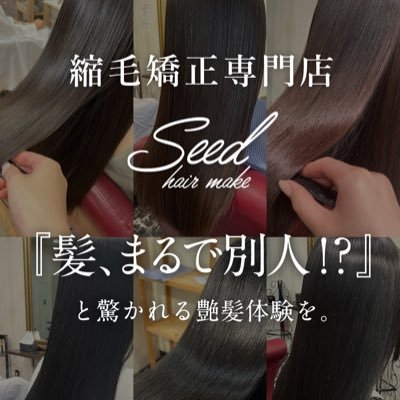 多摩地域初！！圧倒的ツヤ🌟ココナッツ矯正と本物の髪質改善専門サロン多摩 seed 多摩八王子立川エリア人気ランキング１位◎ 専門店を超える圧倒的質感 #seedココナッツ矯正 #髪質改善 #縮毛矯正