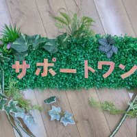 就労継続支援B型事業所　サポートワン (@ds_ashikaga) Twitter profile photo