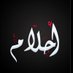 حلومه العالميه🦋 (@hloomahQ) Twitter profile photo