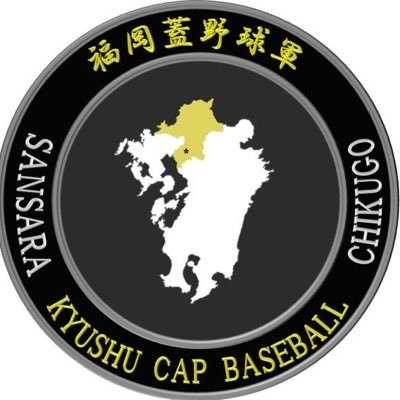 CCTC1official's profile picture. 福岡県筑後市を中心にキャップ投げ野球活動中！三皿大会、九州リーグ開催！部員募集中！取材・お問い合わせはDMまで！第一回、第二回、三皿大会準優勝！スポンサー・協賛企業募集してます！