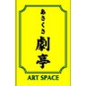 asakusagekitei's profile picture. 浅草に出来た、ある時は芝居小屋、ある時はライブハウス、面白い事なら何でもＯＫな小さな空間です。皆さんお待ちしています。ご利用のご相談も受付けています。