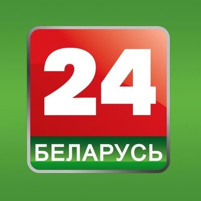 Официальная страница международного телеканала «Беларусь 24»: новости Беларуси и Минска, обзоры и фоторепортажи, анонсы программ, факты о #Беларусь.