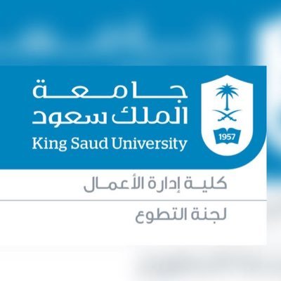 حساب يخص لجنة التطوع بكلية إدارة الاعمال  جامعه الملك سعود ..  رؤويتنا : ريادة تطوعية اكثر احساناً نحو المليون متطوع ..