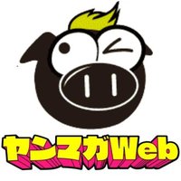 ヤンマガWeb_作品紹介 (@yanmagaweb_pr) 's Twitter Profile Photo ヤンマガWeb_作品紹介 (@yanmagaweb_pr) 's Twitter Profile Photo
