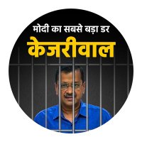 AAP(@AamAadmiParty) 's Twitter Profile Photo