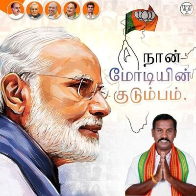 பாஜக தென்காசி 
மாவட்டத் துணைத் தலைவர்- IT - Wing