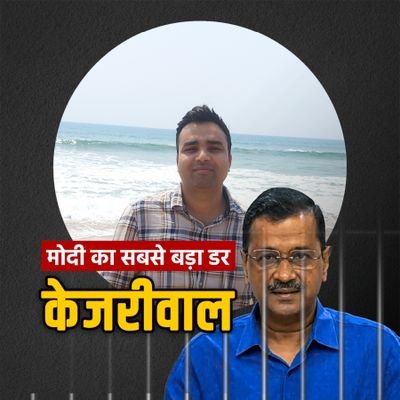 Deshbhakt by Heart | Proud Jharkhandi |  Computer Engineer l National SM Team, AAP | State Social Media Head @aap4jharkhand |Political Activist| RT≠Endorsements