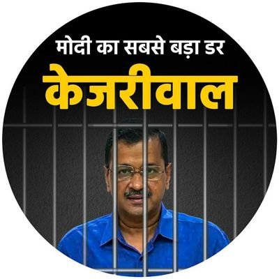 I stand with Kejriwal