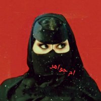 العتيبيه ام جواهر(@ATIBIHH) 's Twitter Profile Photo