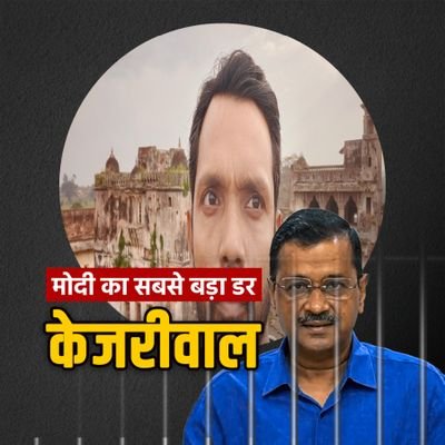एक आम आदमी ।
मजहब नही सिखाता आपस मे बैर रखना।
AAPians' own @AAPWiki Mobile app (‼️INSTALL it now 👉 https://t.co/iPxdt5UZrw)