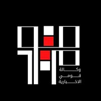 وكالة قومي الأخبارية(@Arabnew5agency) 's Twitter Profile Photo