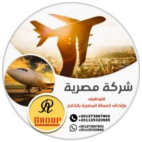 R GROUP ( لإلحاق كافة العماله المصريه بالخارج) (@recruitment_81) Twitter profile photo