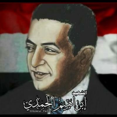 عضو ومستشار النشر في 🇾🇪 #الجيش_اليمني_الاتحادي_الالكتروني
 
رقم 053-00462
@YFEA_001_00000
عضو في #فريق_أصدقاء_دبلوماسي