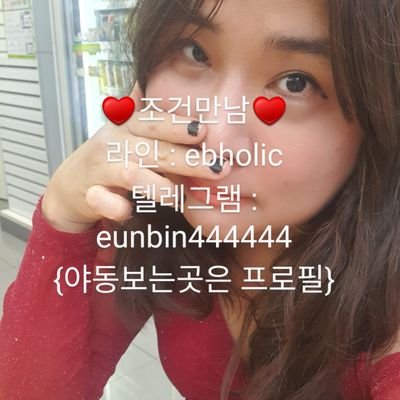 💕 야동방 들어오기 : https://t.co/xks9JgtZ79 (클릭)                       💕 라인 : ebholic, 텔레그램 : eunbin444444                 { 타지방 이동가능, 대전 }