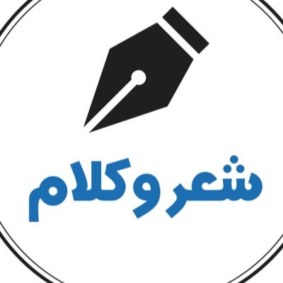 اجمل الشعر وارقى الكلام