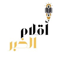 صحيفة أقلام الخبر الإلكترونية(@newspenssa) 's Twitter Profile Photo