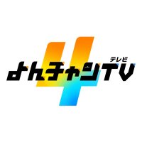 よんチャンTV (@mbs_4chantv) 's Twitter Profile Photo よんチャンTV (@mbs_4chantv) 's Twitter Profile Photo