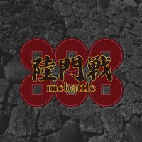 陸門戦mc battle Next5/24 (@6monsenbattle) 's Twitter Profile Photo 陸門戦mc battle Next5/24 (@6monsenbattle) 's Twitter Profile Photo