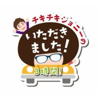 チキチキジョニーのいただきました！3時間！(@ita3_obc) 's Twitter Profile Photo