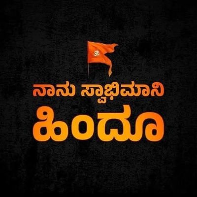 Vikramadit76243's profile picture. 🇮🇳
#official sanatani 🗞️
ಕನ್ನಡ - english - हिंदी 
(no language barrier will break Hindus unity)
हिंद , हिंदू , हिंदुत्व 🚩
@sungar_Vikramaditya