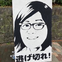 通りすがりの浪人 (@vividpull) 's Twitter Profile