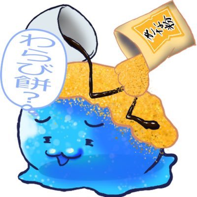 (((( ˙꒳ ˙ ))))プルプルプルプルプルプルプル🍮 こんスライム~🍮 バーチャル宮崎のきれいな水から生まれたスライムだよ/ 活動用本垢→@Himmel_Slime/ パパ&ママ→@creater_fdgm/ ファンマ→(((🍮)))/ ファンアート→#ルーぷる美術館