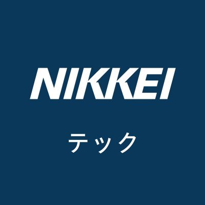 日本経済新聞 電子版「テック」カテゴリーの公式アカウントです。AI（人工知能）やIoT、フィンテック、自動運転、スタートアップなど旬なテーマの最新ニュースや解説、コラムを発信します。