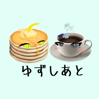 ようこそ!ゆずしあとです！ プロセカメインの投稿してます！好きなcpは🥞☕️と🌟🍬です！どちらも🔁❌です。🥞☕️🌟🍬と誰かのカップル❌です。TikTokとPixivでも活動してます！リンクからとんでみてください♪どうぞよろしくお願いします！