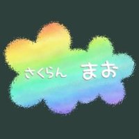 まぉ🌈🐥⸒No.70＊ﾐｽﾍﾌﾞﾝ2023までご縁に感謝🍀 (@ma_a_o_33) 's Twitter Profile