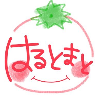 🍅自分でMIXもイラストも動画も作っちゃう歌うとまと🍅YouTube：https://t.co/zkw1XXGtjd ニコニコ：https://t.co/mZiAexgN5U