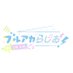ブルアカらじお! (@blue_archiveqr) Twitter profile photo ブルアカらじお! (@blue_archiveqr) Twitter profile photo