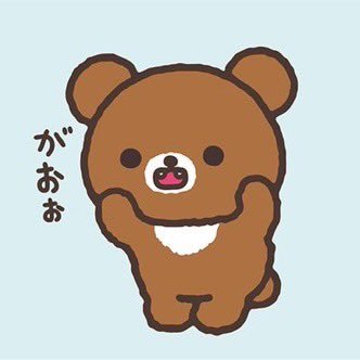 こぐまちゃん熱再上昇中🐻 無言フォロー失礼します🙇♀️ 欲しい物・15thまねっこラストワン賞こぐまちゃん🐻お金配りフォローと変なリストお断り。報告とブロックさせていただきます💥💢💥