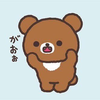 こぐまちゃん熱再上昇中🐻‍ 無言フォロー失礼します🙇‍♀️ 欲しい物・15thまねっこラストワン賞こぐまちゃん🐻‍お金配りフォローと変なリストお断り。報告とブロックさせていただきます💥💢💥