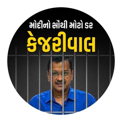 Official Twitter Account of Aam Aadmi Party(AAP)- Gujarat | To join Give a Missed call on 9700297002