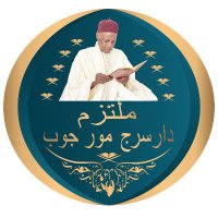 Moultazam Daara Serigne Mor Diop(@daarasmd) 's Twitter Profile Photo