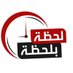 لحظة..بلحظة (@moment_300) Twitter profile photo لحظة..بلحظة (@moment_300) Twitter profile photo