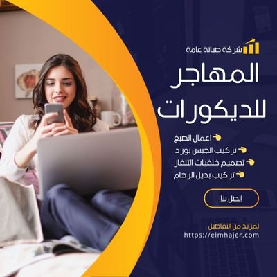 شركة صيانة عامة وديكورات داخليه وخارجيه بالإمارات 
تعمل الشركة علي أعمال متعدده من الاعمال الاحترافية والتميز في تركيب الجبس بورد وتجديد وترميم الحمامات