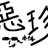 ac_tin's profile image