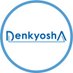 株式会社電響社（でんきょうしゃ）公式 (@denkyosha_info) Twitter profile photo